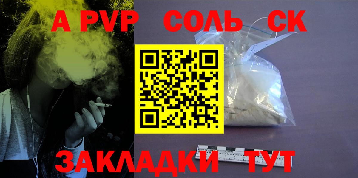 A-PVP крисы CK Черняховск