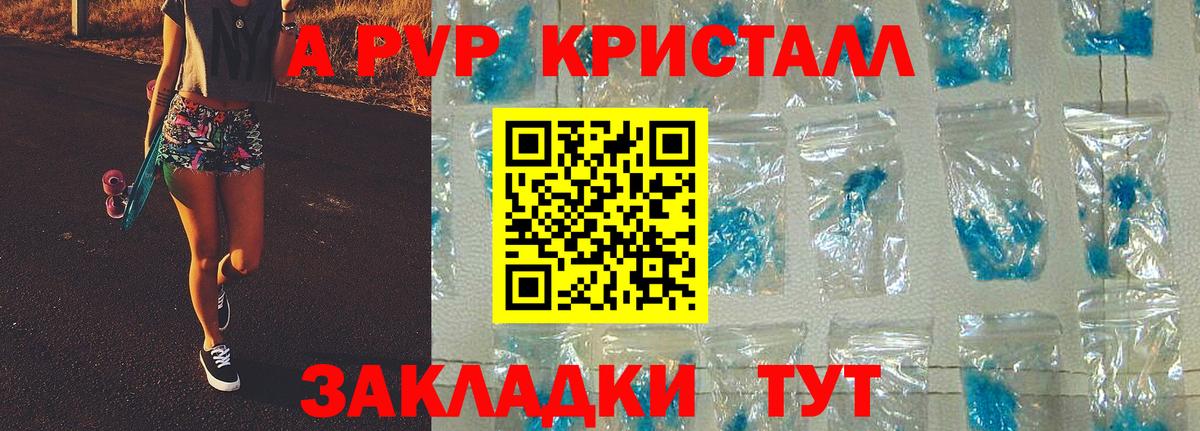 А ПВП крисы CK  A-PVP кристаллы  Вход с VPN  Черняховск  Alfa_PVP VHQ 