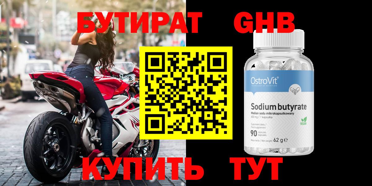 Бутират буратино Черняховск
