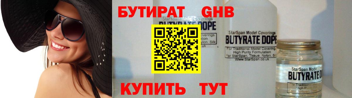 Черняховск  БУТИРАТ 1.4BDO  Вход с VPN 