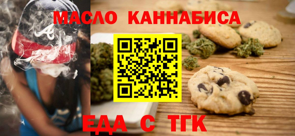 Печенье с ТГК конопля  Черняховск 