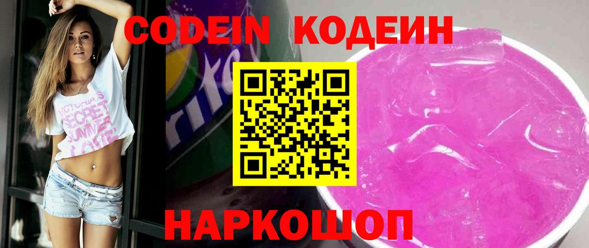 Кодеин напиток Lean (лин)  Кодеиновый сироп Lean Purple Drank  Черняховск 