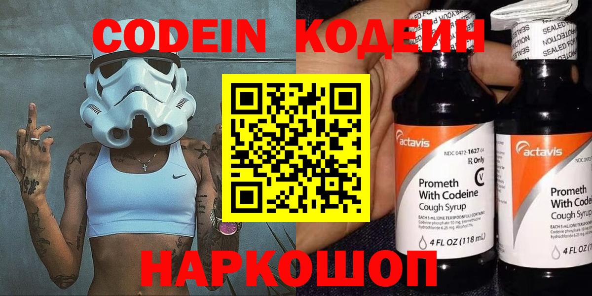 Codein Purple Drank Черняховск