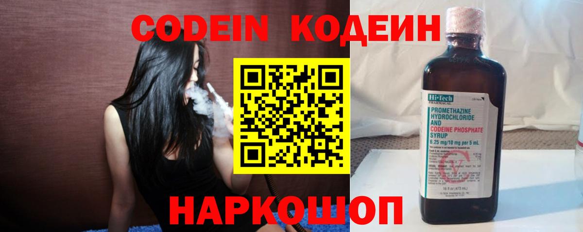 Кодеиновый сироп Lean Purple Drank  Codein напиток Lean (лин)  Черняховск  Вход с VPN 