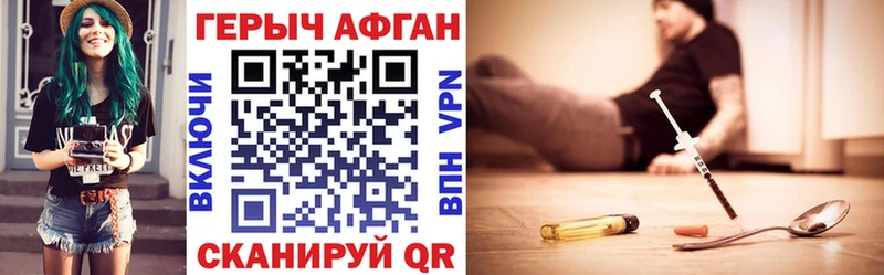ГЕРОИН Афган  Черняховск 