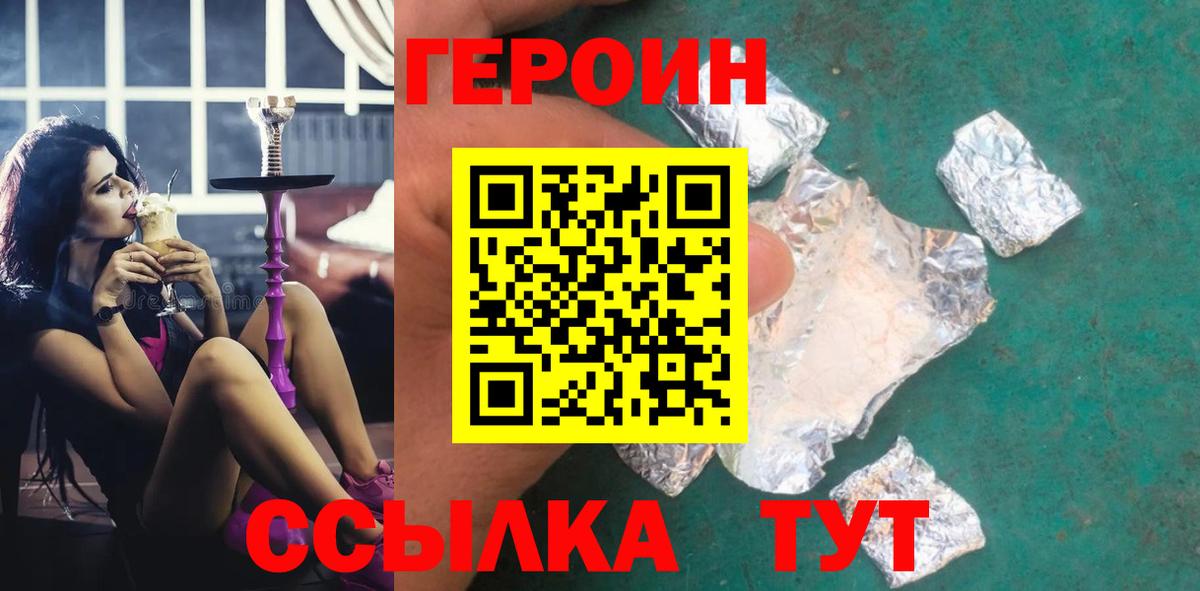 Героин VHQ  ГЕРОИН  Черняховск 