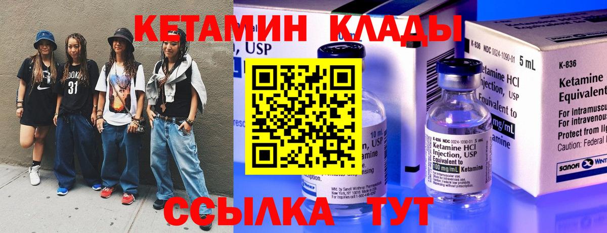 Кетамин VHQ  Вход с VPN  Черняховск 