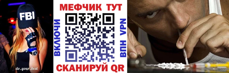 МЕФ mephedrone  Черняховск 