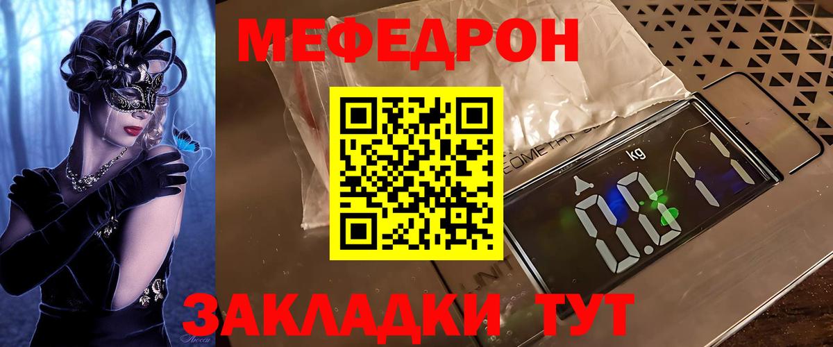 Черняховск  МЯУ-МЯУ кристаллы  Меф мяу мяу  что такое   Вход с VPN 
