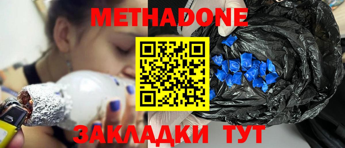 МЕТАДОН methadone  Вход с VPN  МЕТАДОН кристалл  Черняховск 