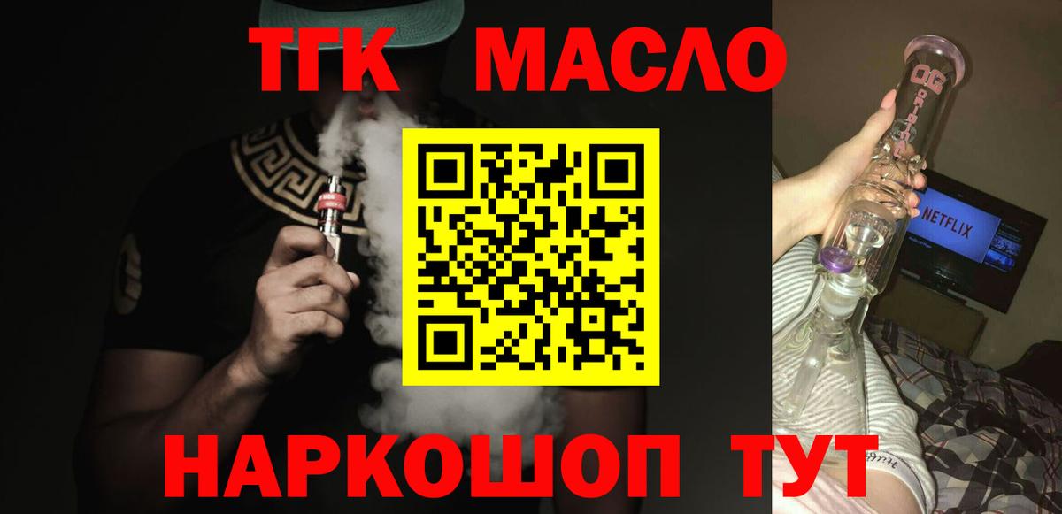 ТГК жижа Черняховск